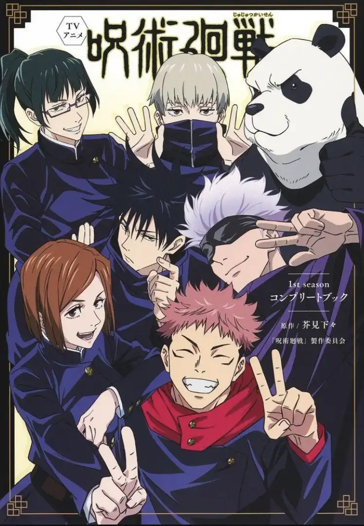 A capa de um livro de arte de Jujutsu Kaisen com os personagens principais.